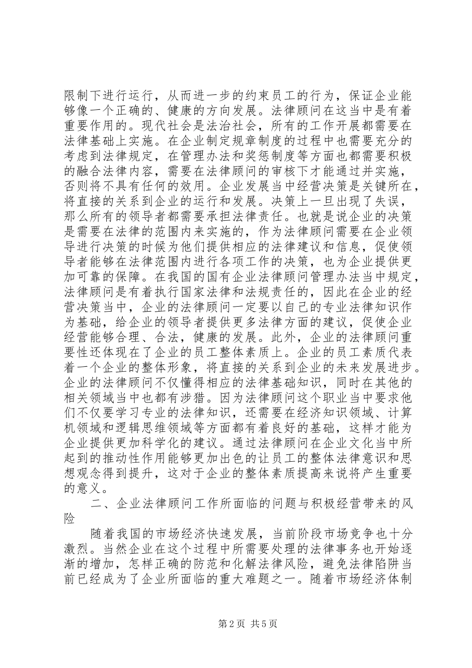 企业法律顾问工作转型研究_第2页