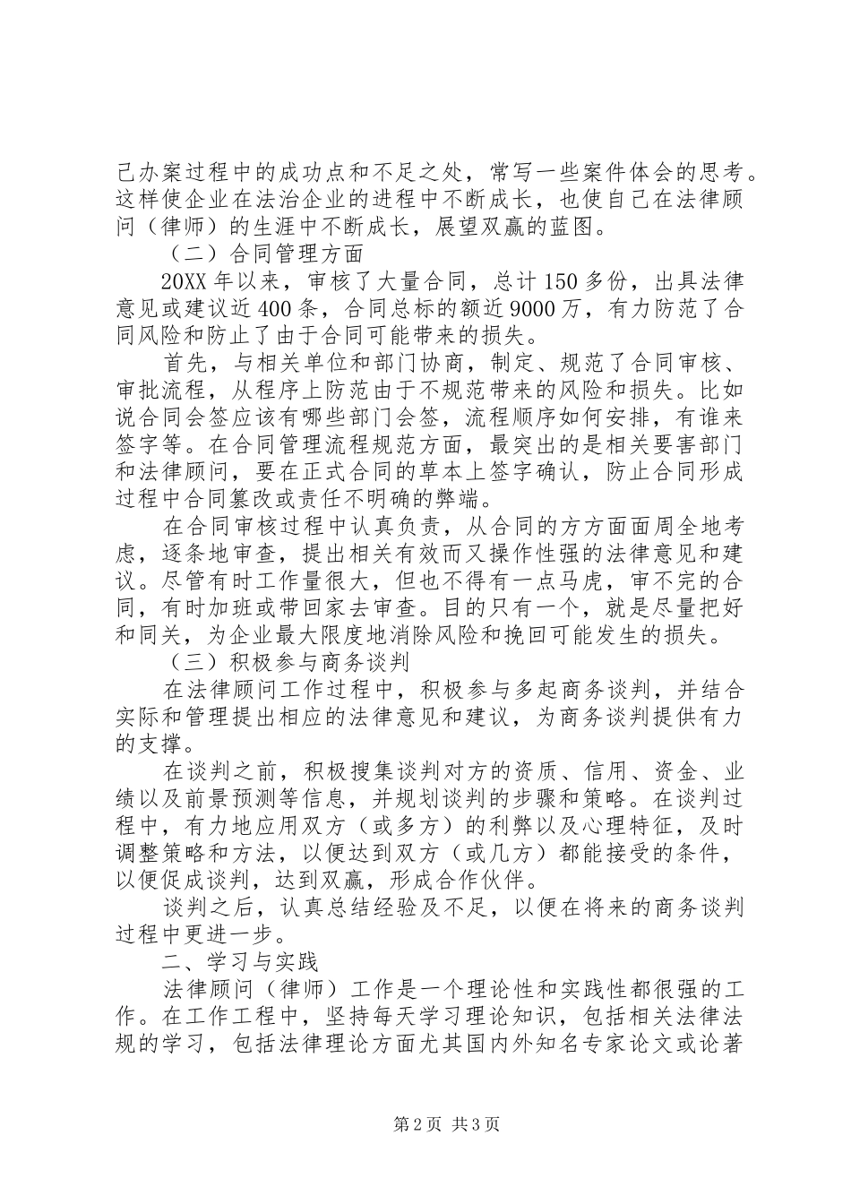 企业法律顾问年终总结范文年终总结范文_第2页