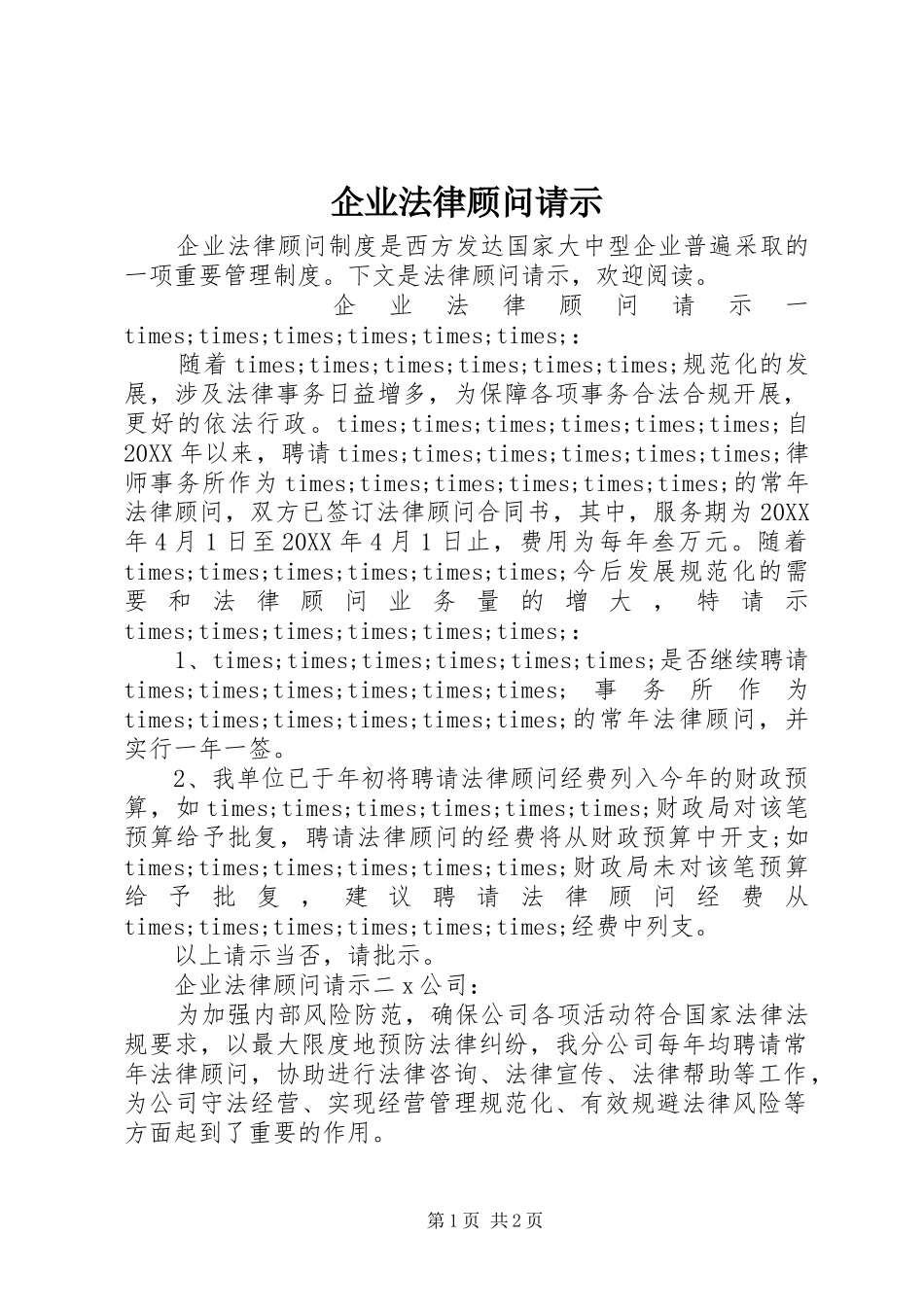 企业法律顾问请示_第1页