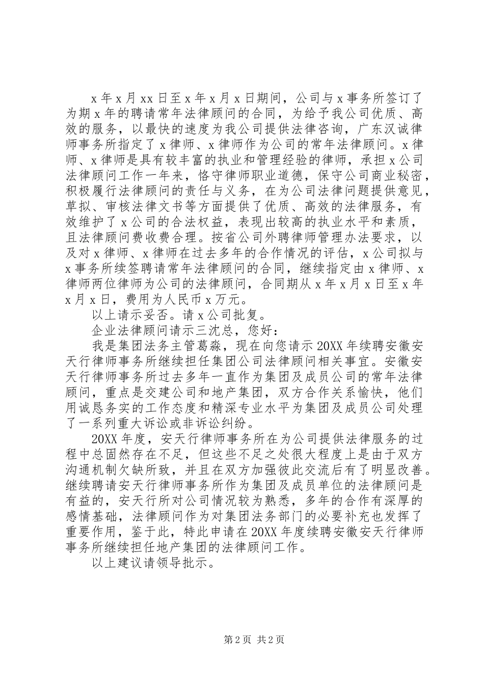 企业法律顾问请示_第2页
