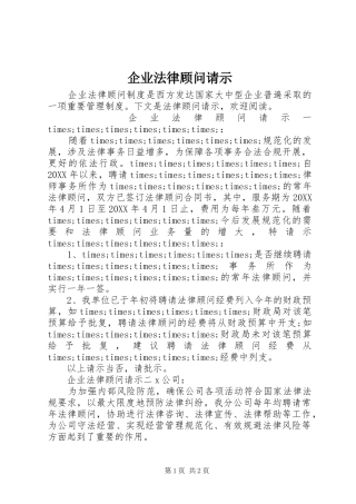 企业法律顾问请示