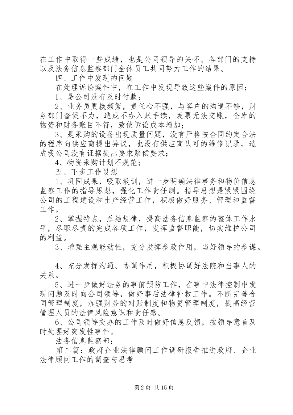 企业法律顾问述职报告_第2页