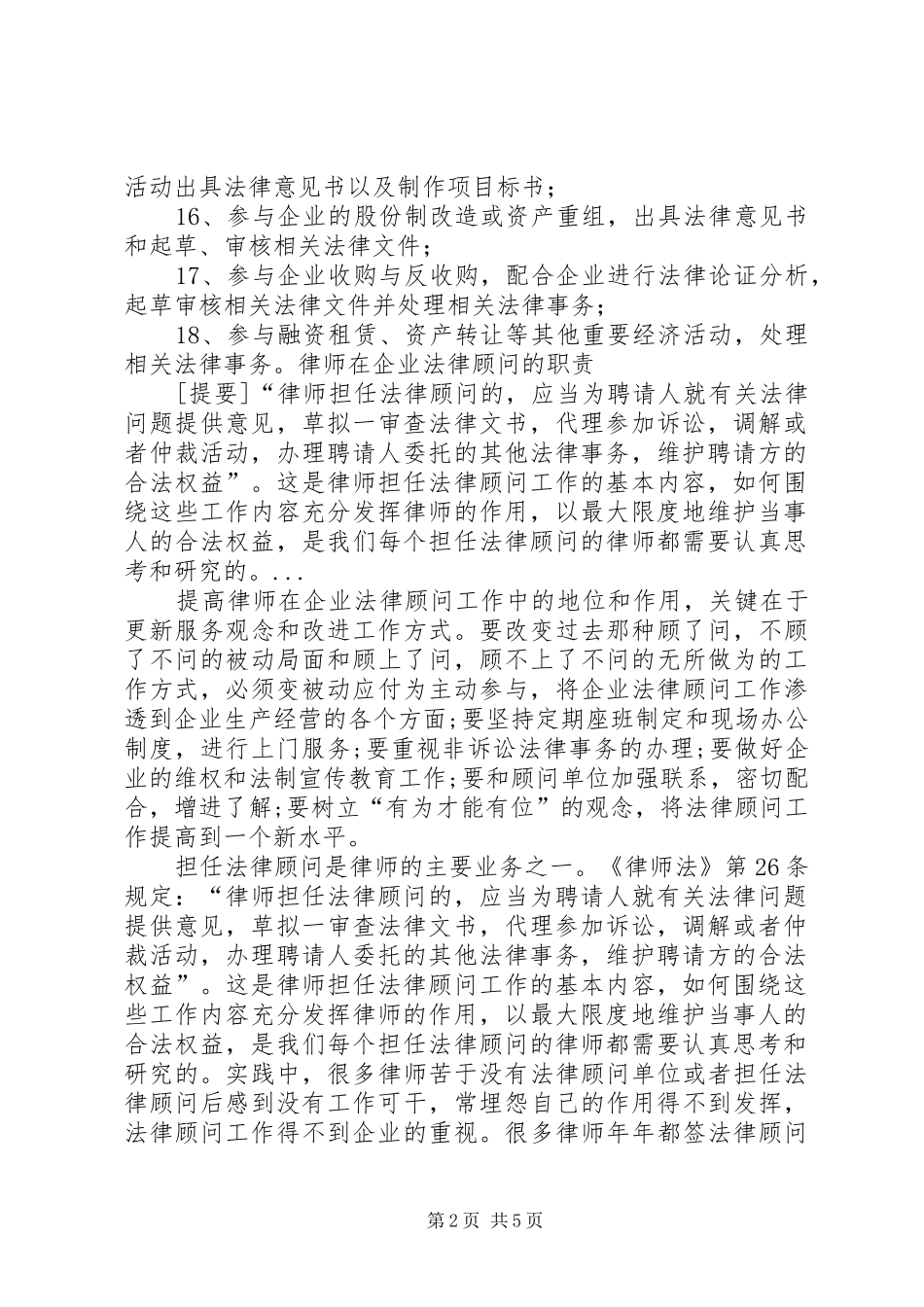 企业法律顾问主要职责_第2页