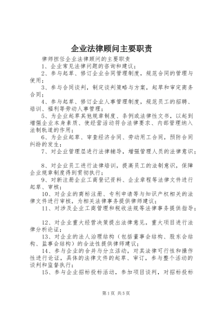 企业法律顾问主要职责