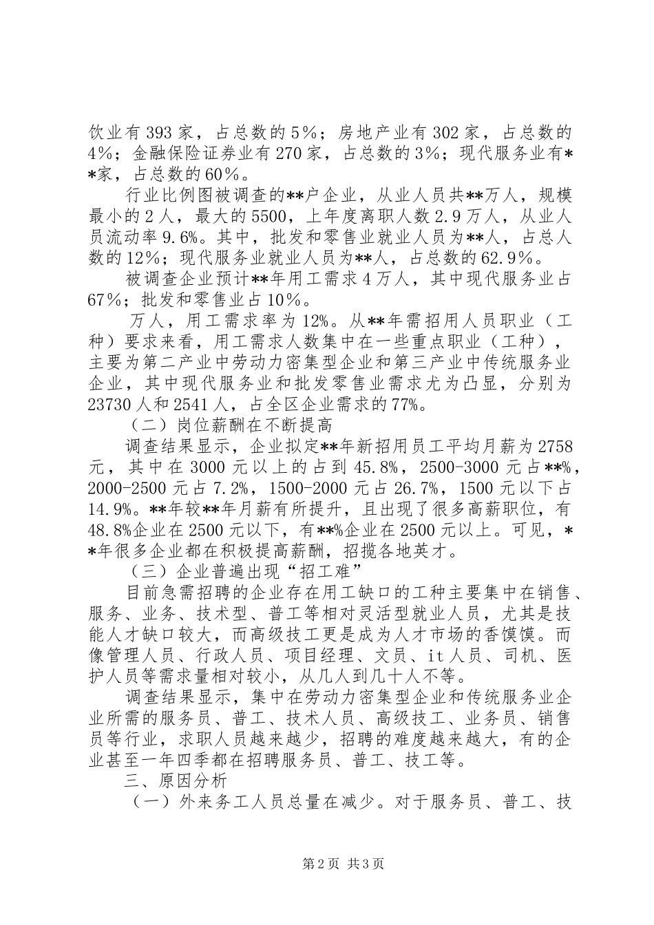企业法律需求分析报告_第2页