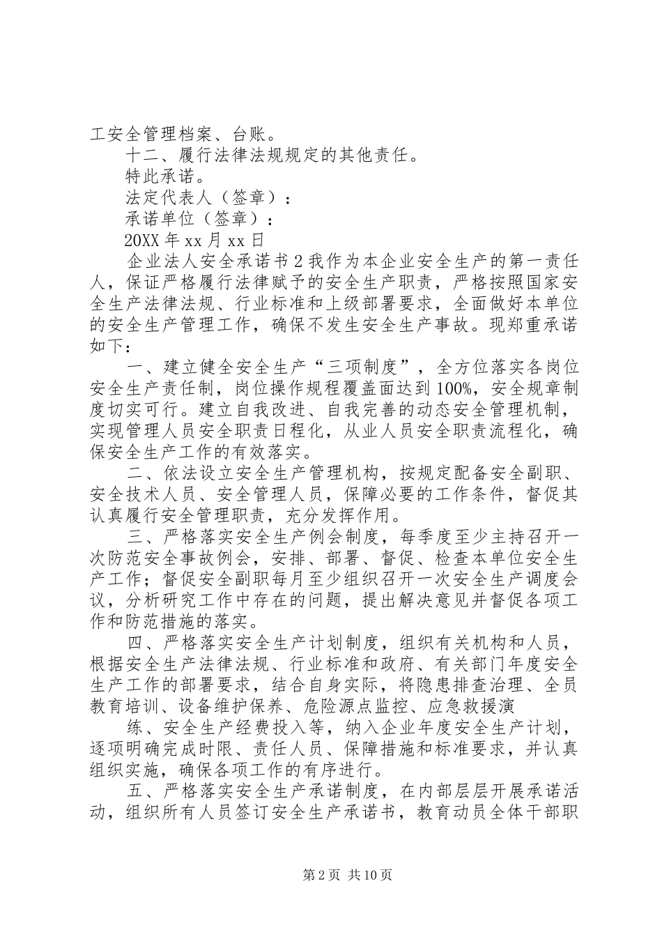 企业法人安全承诺书_第2页