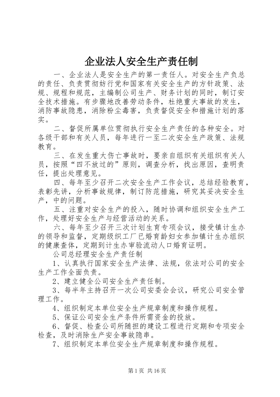 企业法人安全生产责任制_第1页