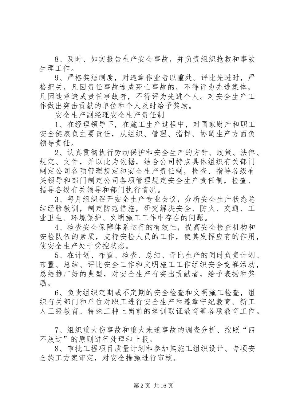 企业法人安全生产责任制_第2页