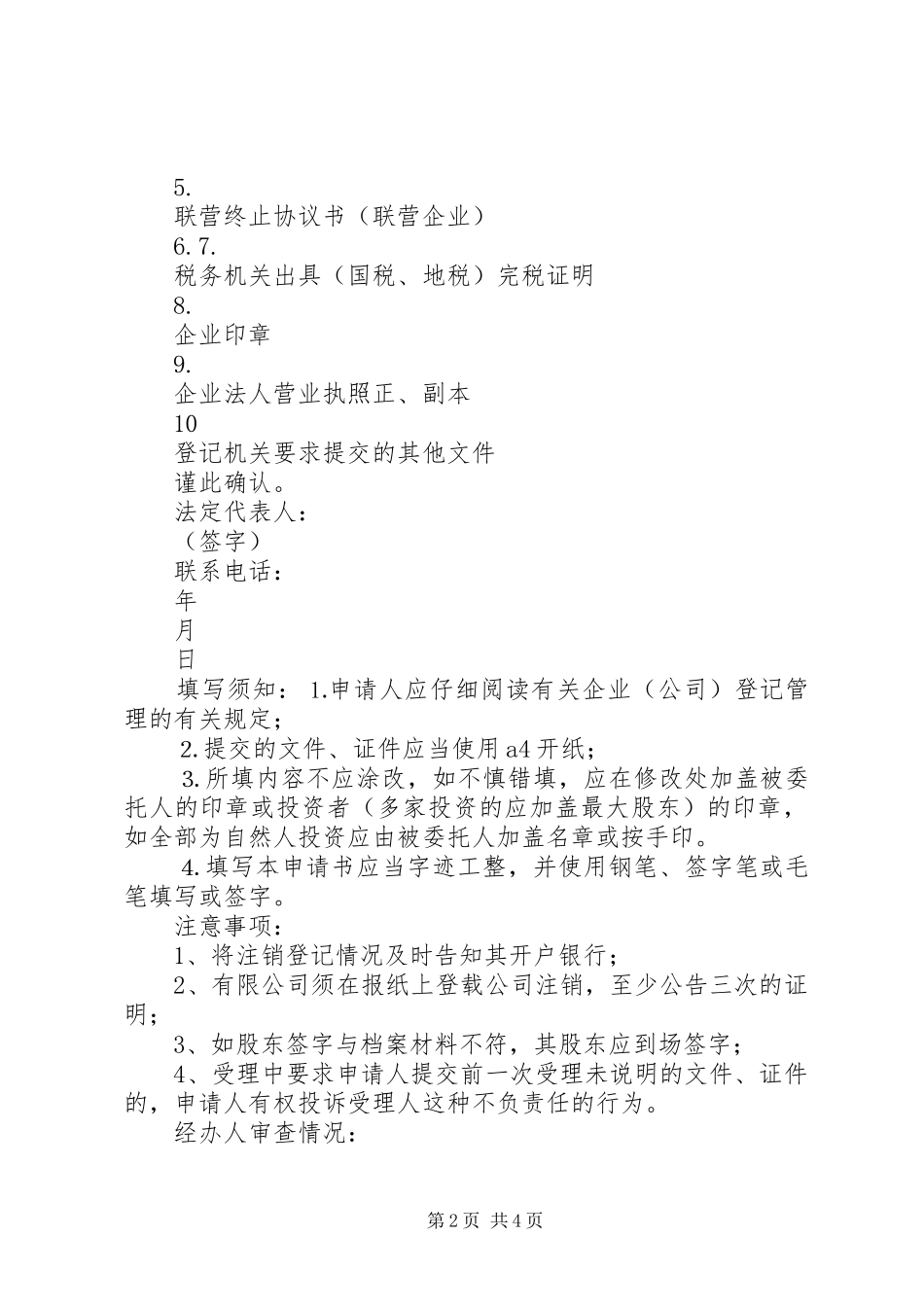 企业法人变更登记申请书_第2页