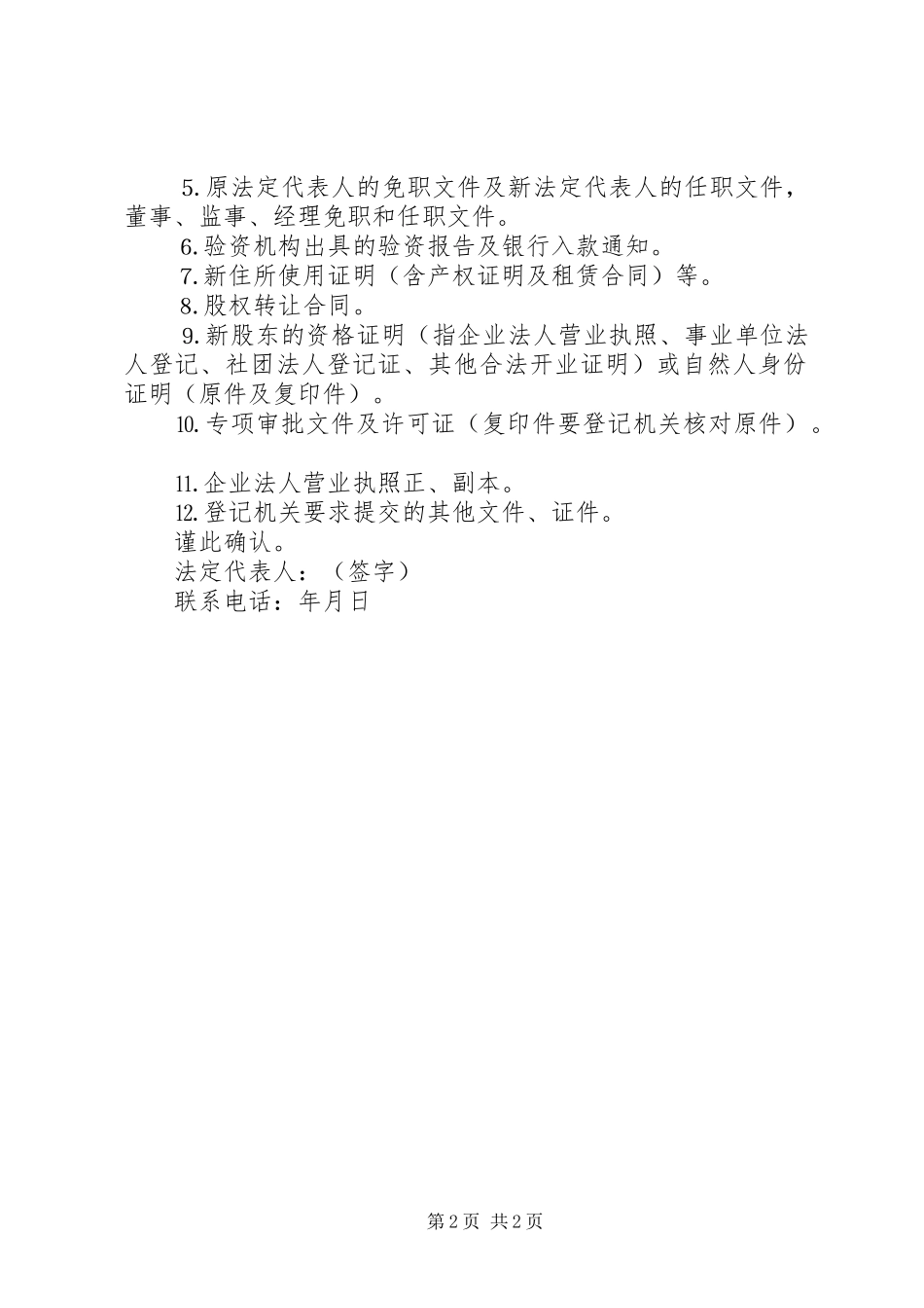 企业法人变更申请书_第2页