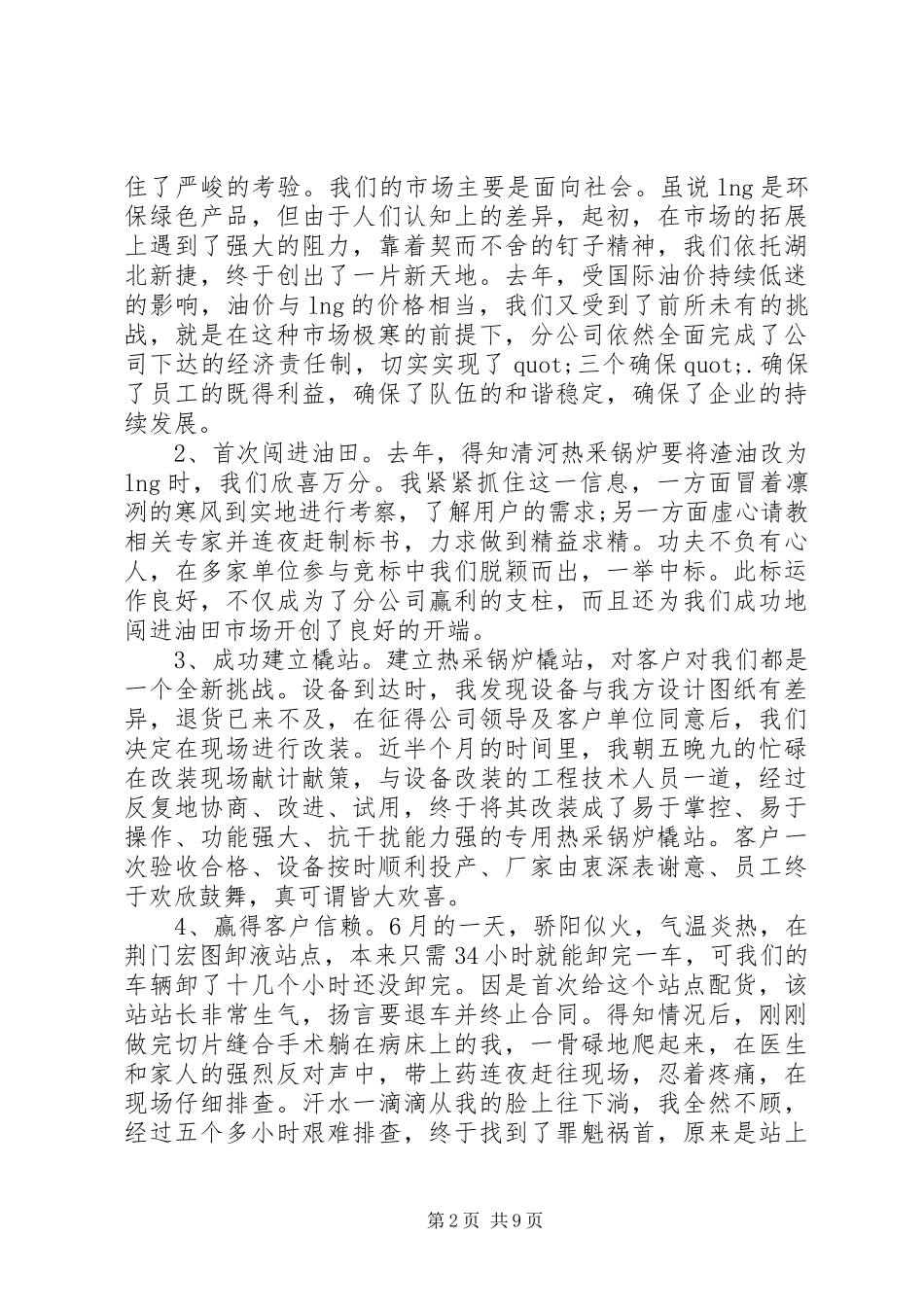 企业法人代表离任审计述职报告_第2页