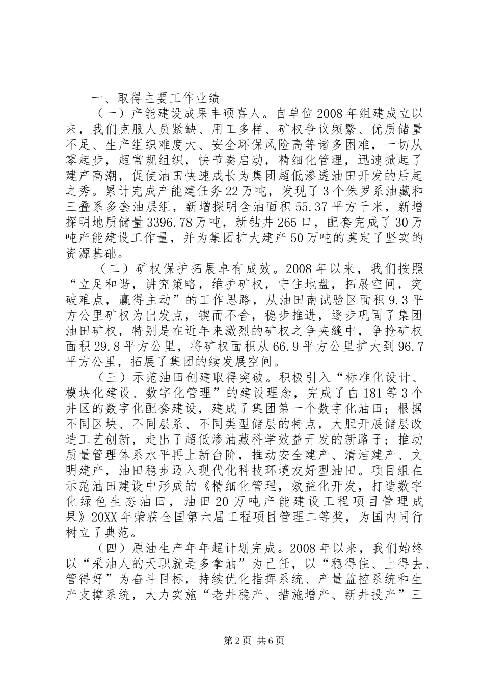 企业法人离任述职报告范文_第2页