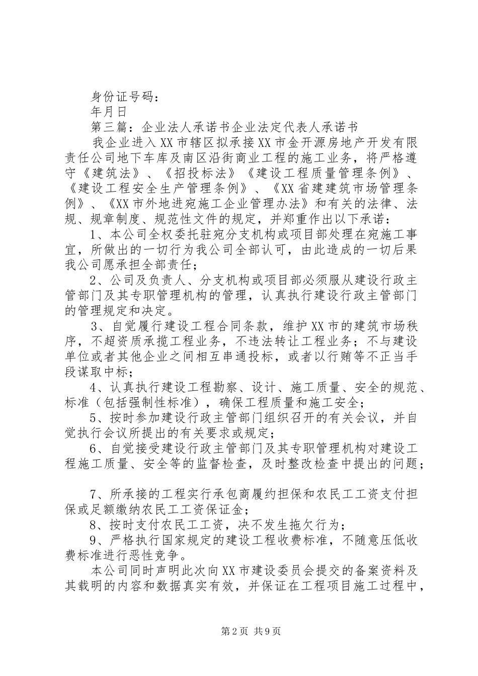 企业法人年检报告书_第2页