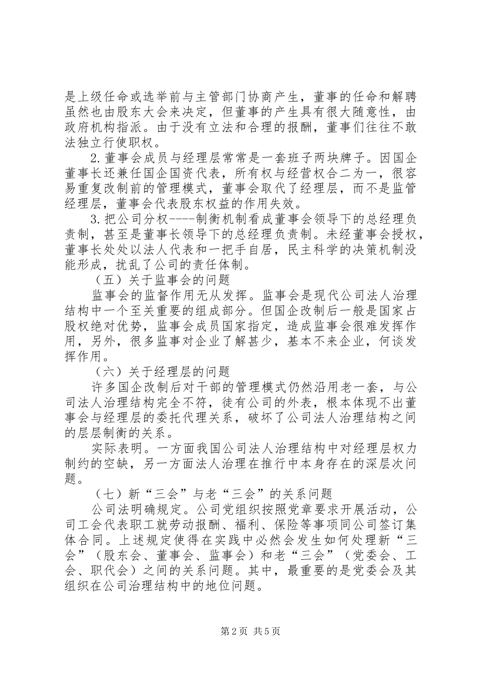 企业法人治理结构存在的问题和完善对策_第2页