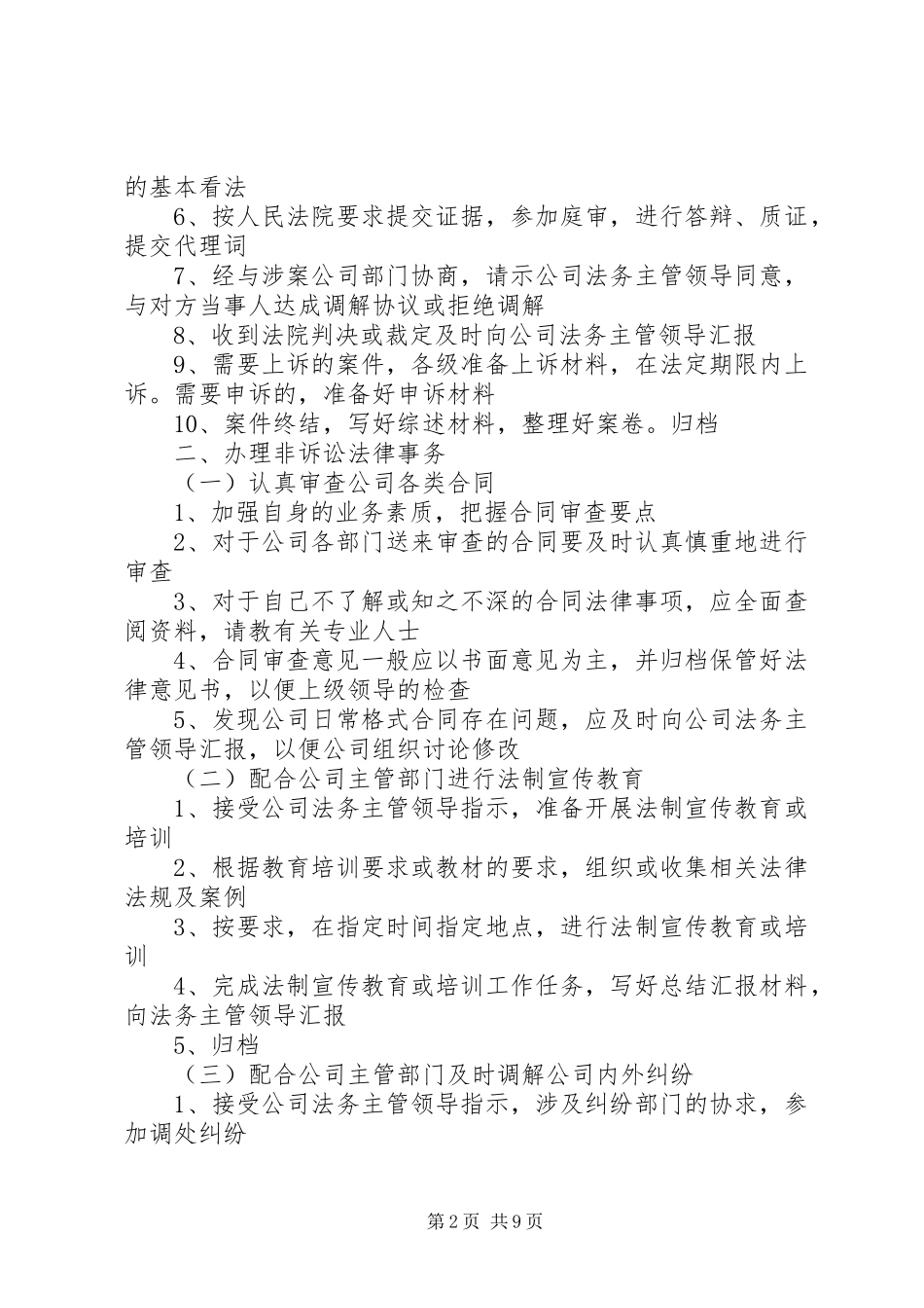企业法务工作人员日常工作方案_第2页