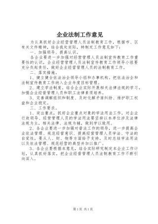 企业法制工作意见