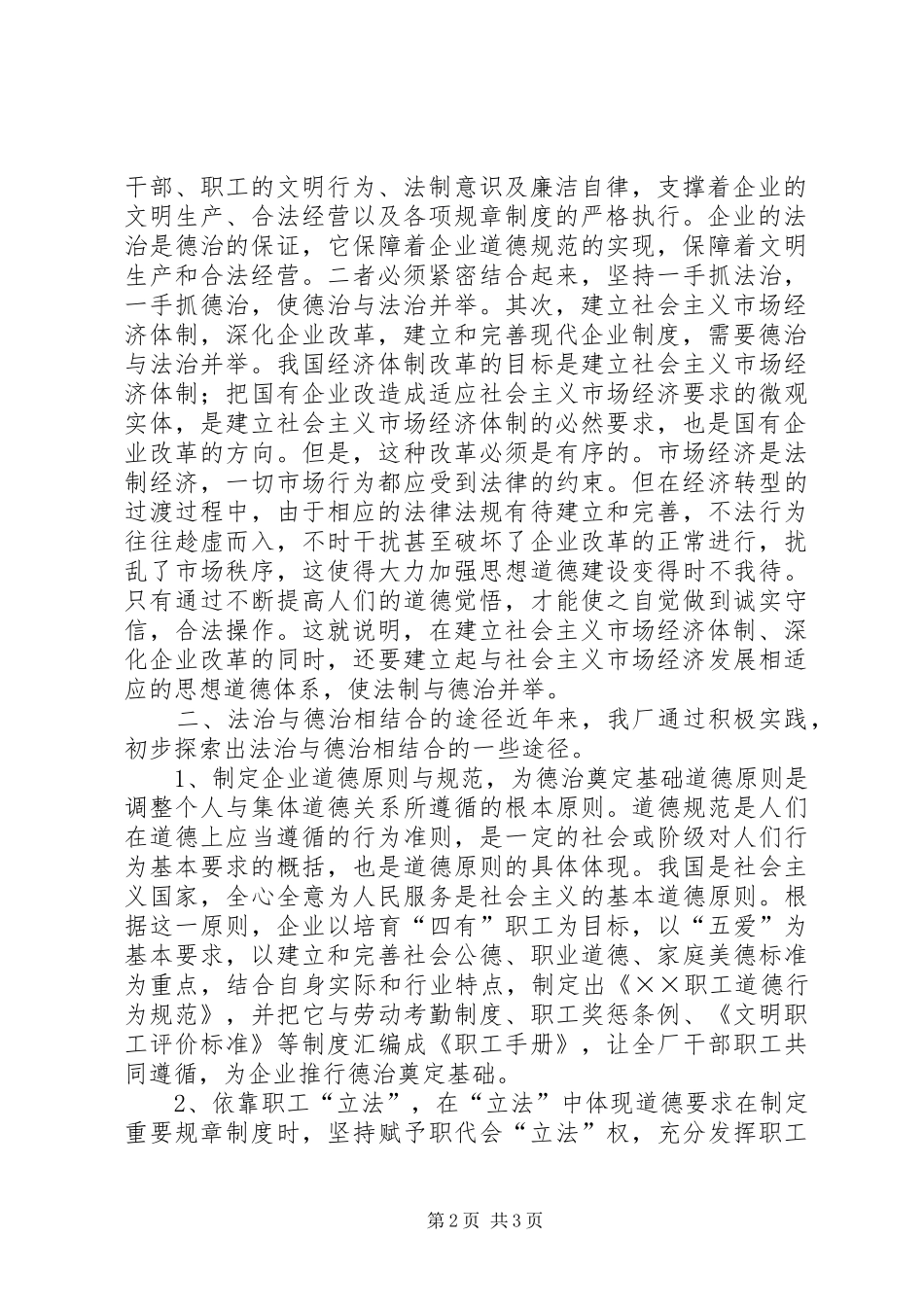 企业法制建设工作汇报_第2页