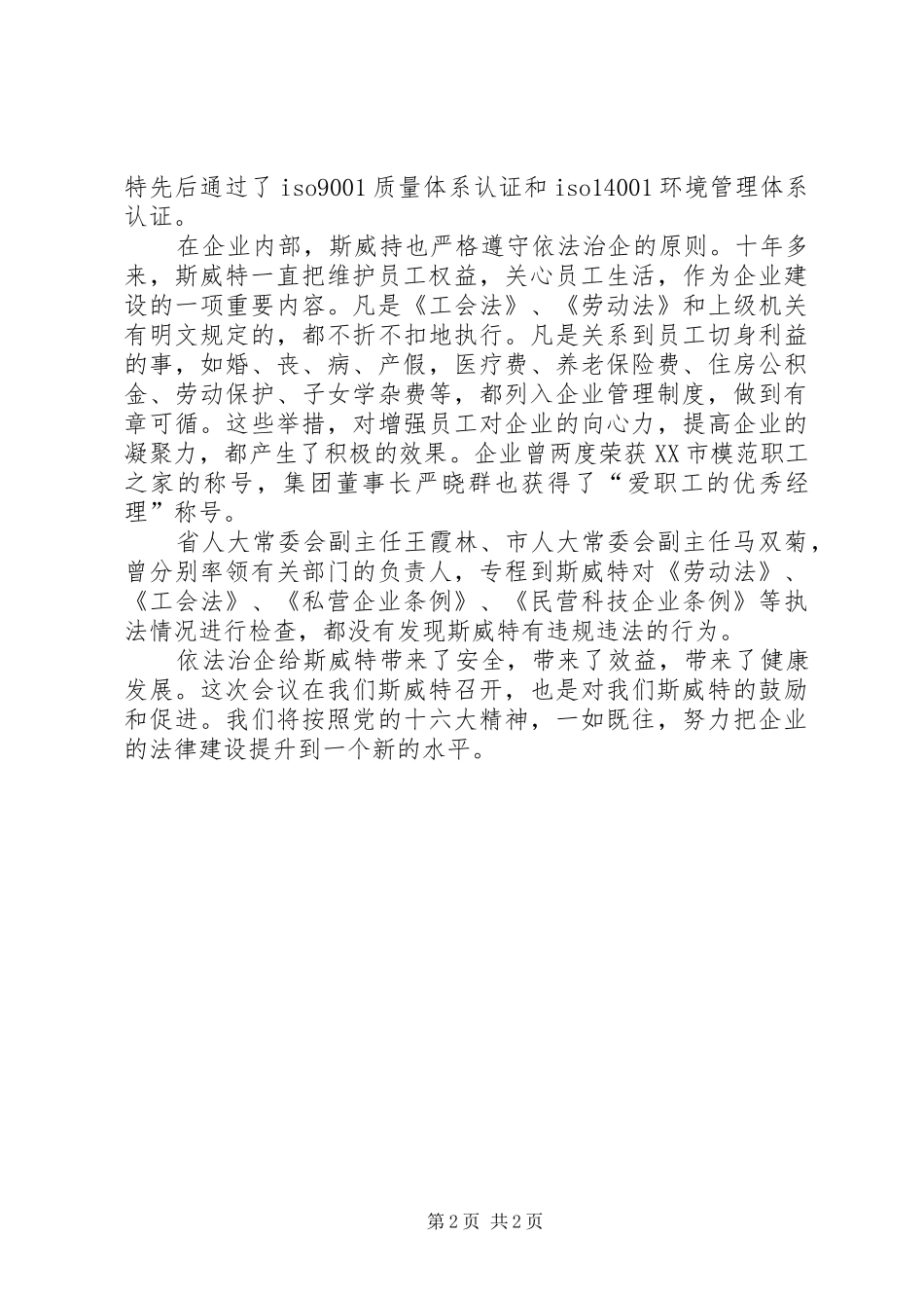 企业法制建设联席会交流材料之一_第2页