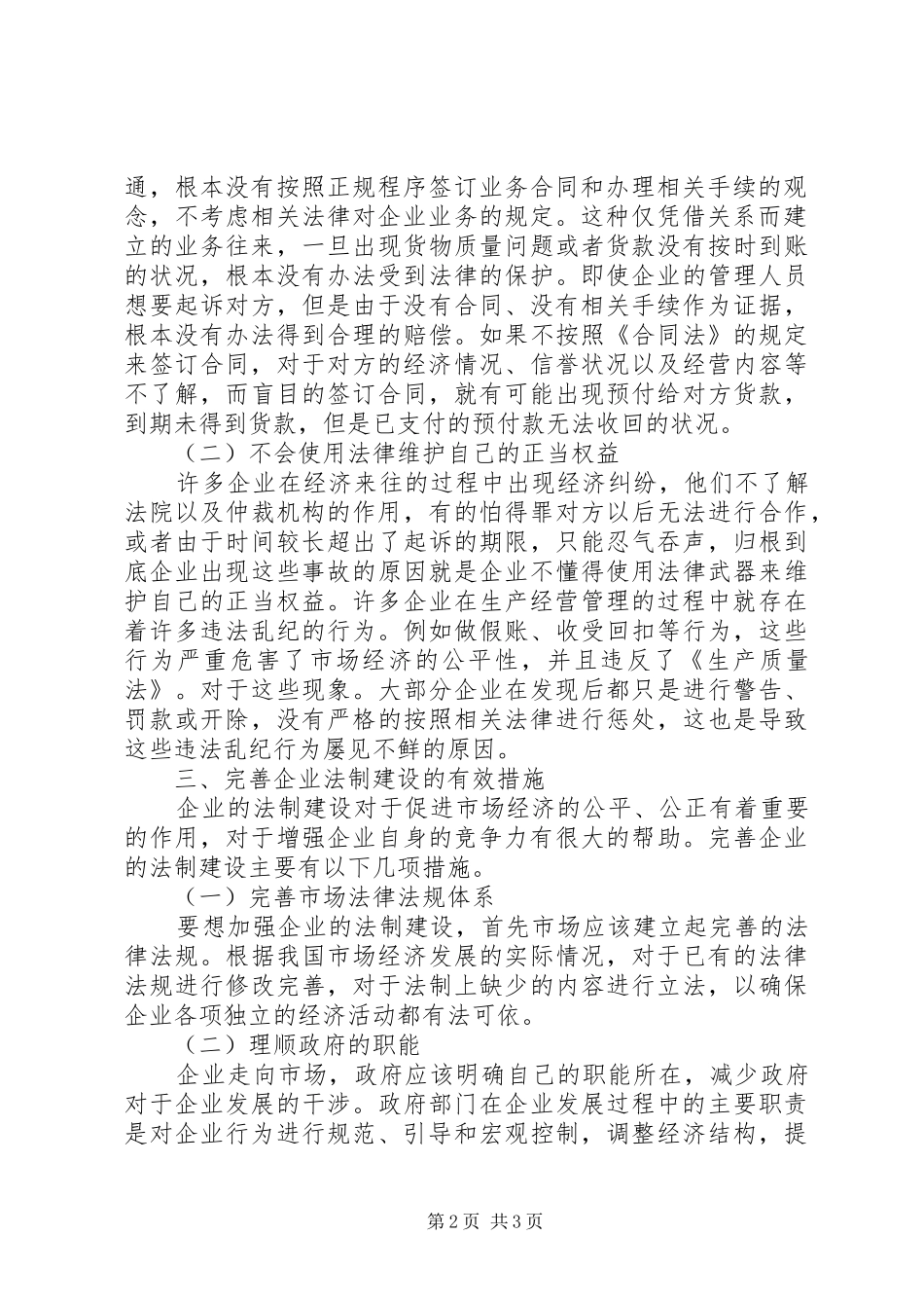 企业法制建设优化思考_第2页