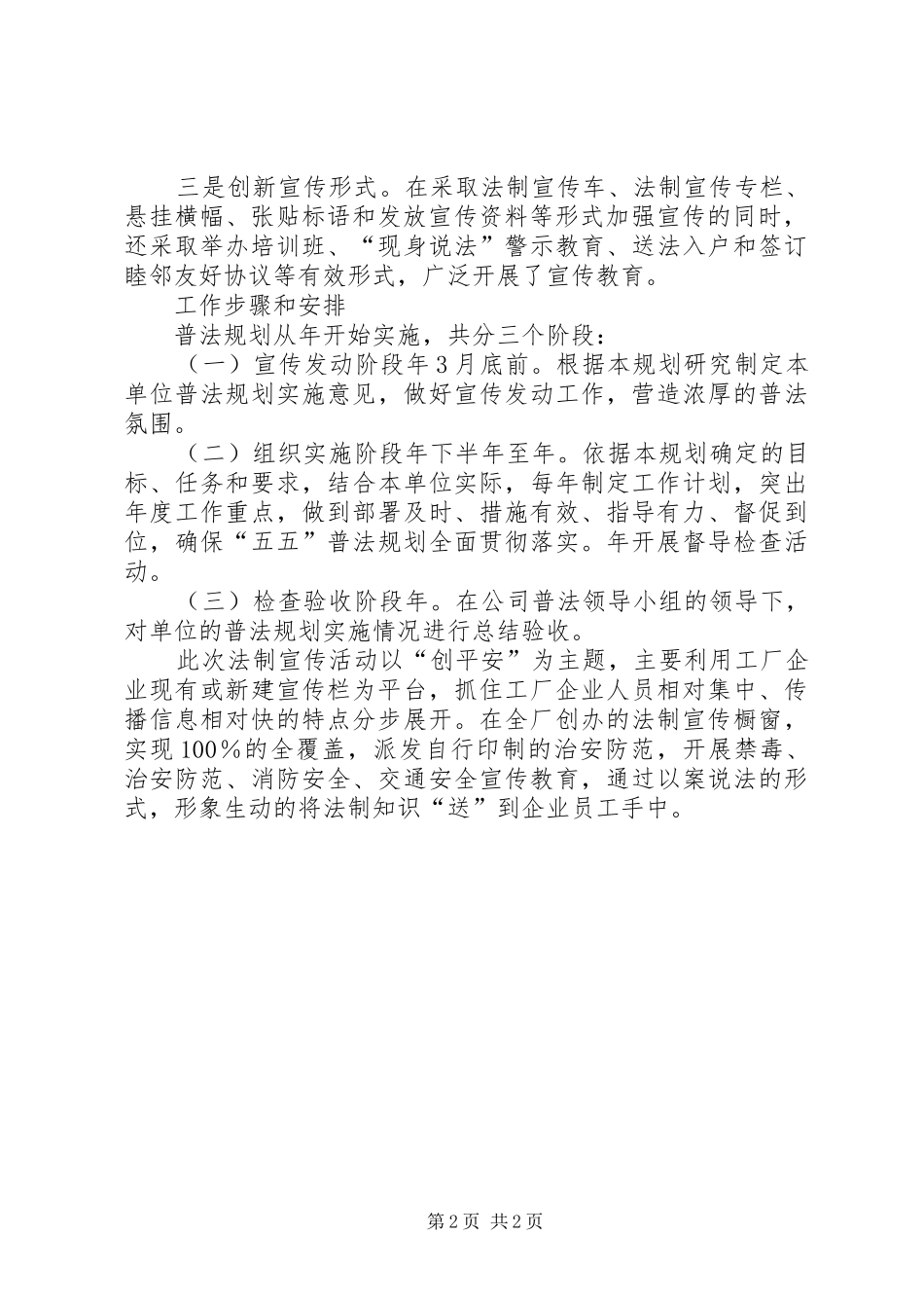 企业法制宣传教育工作方法_第2页