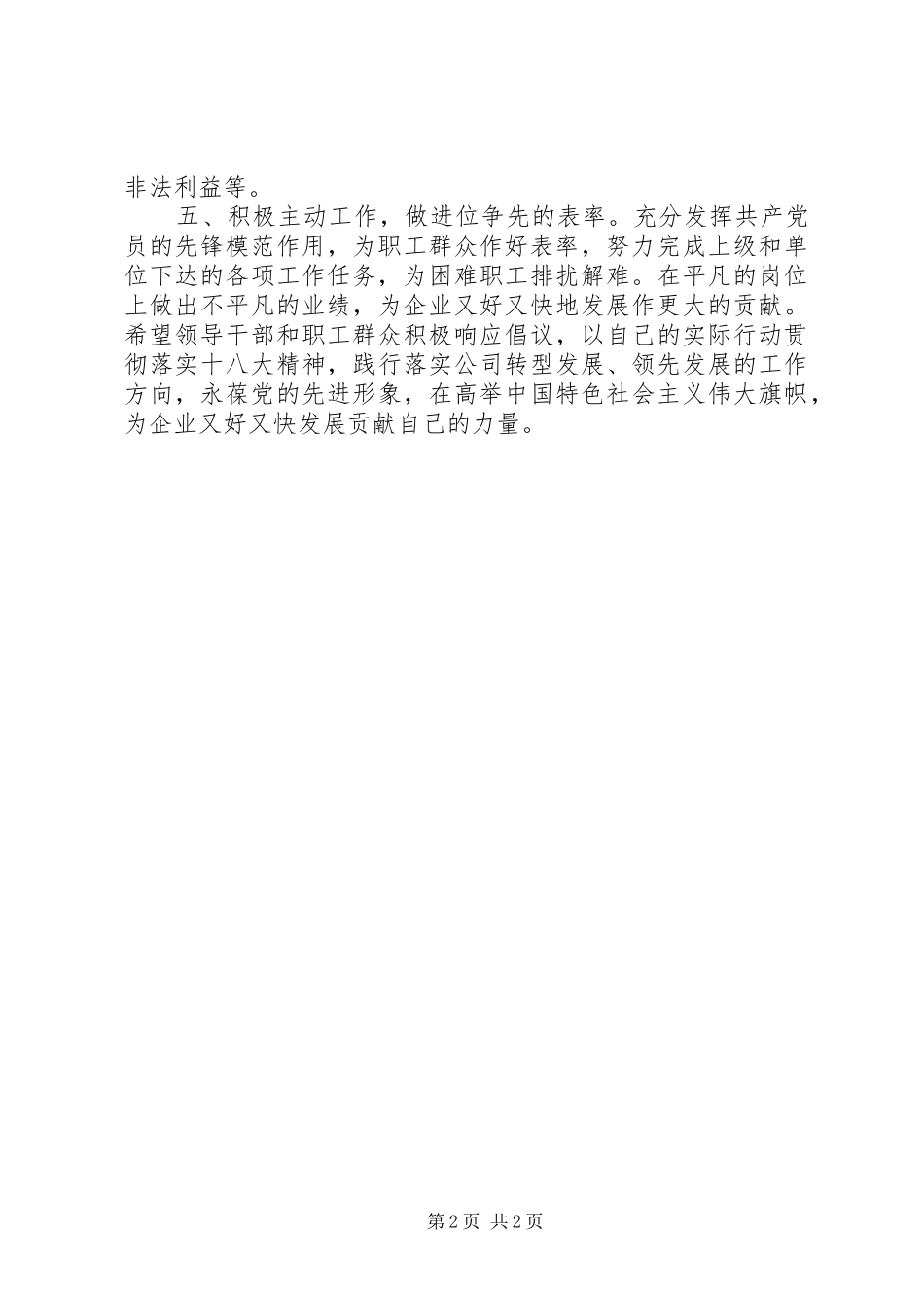 企业反腐倡廉倡议书_第2页