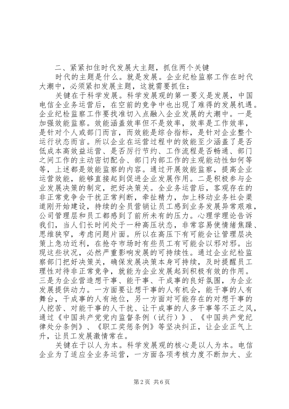 企业反腐倡廉工作报告_第2页