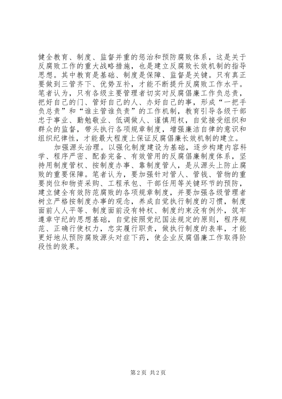 企业反腐倡廉工作根基_第2页