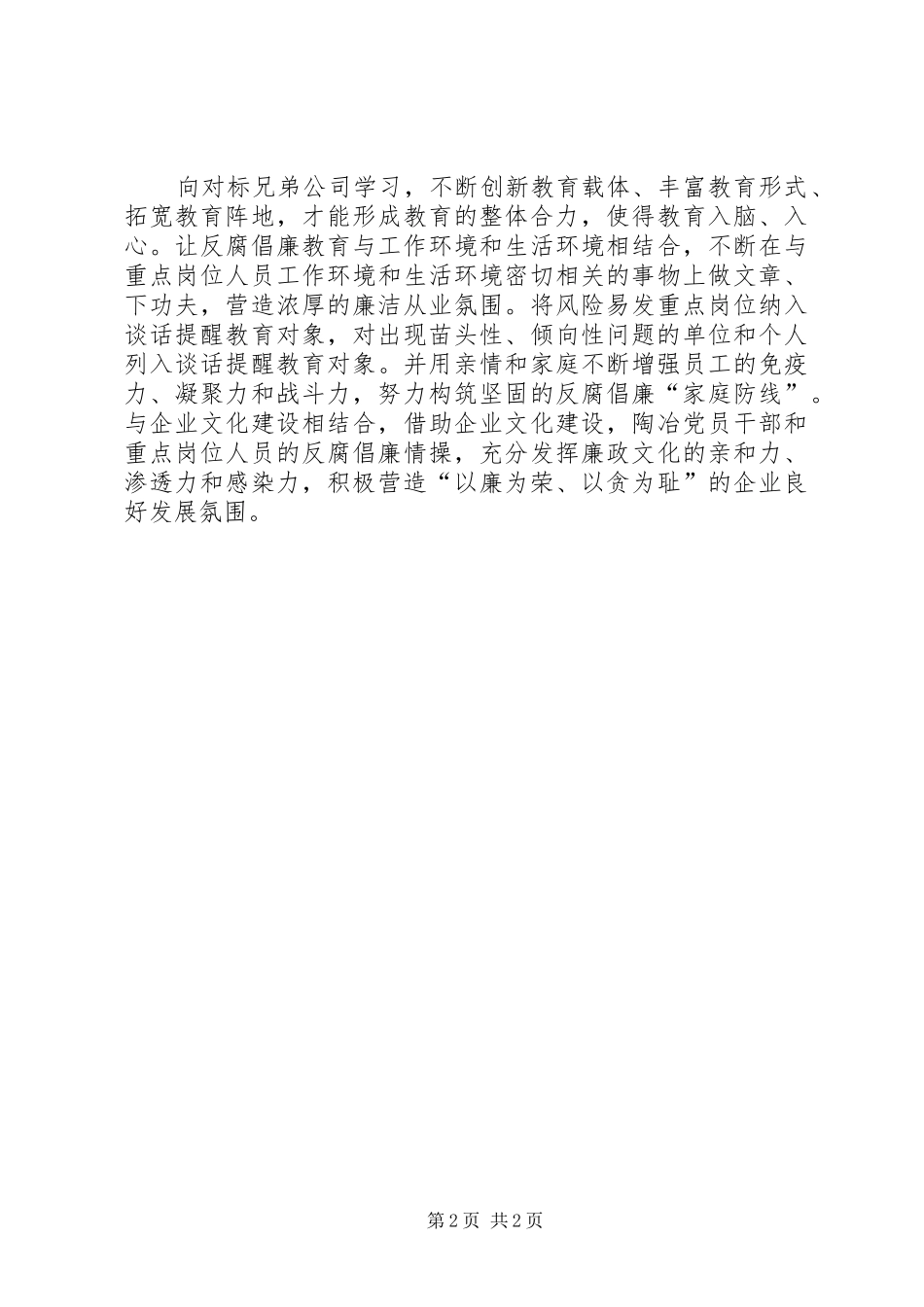 企业反腐倡廉宣传教育建设_第2页