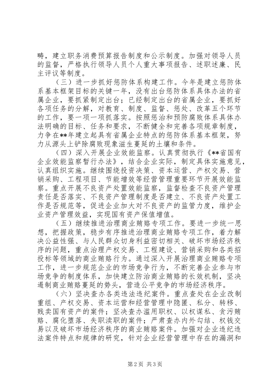企业反腐倡廉意见_第2页