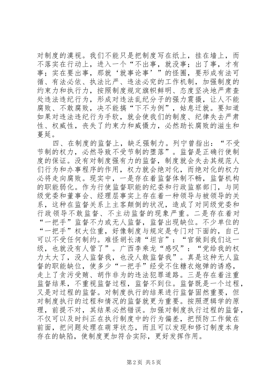 企业反腐倡廉制度建设调研报告_第2页