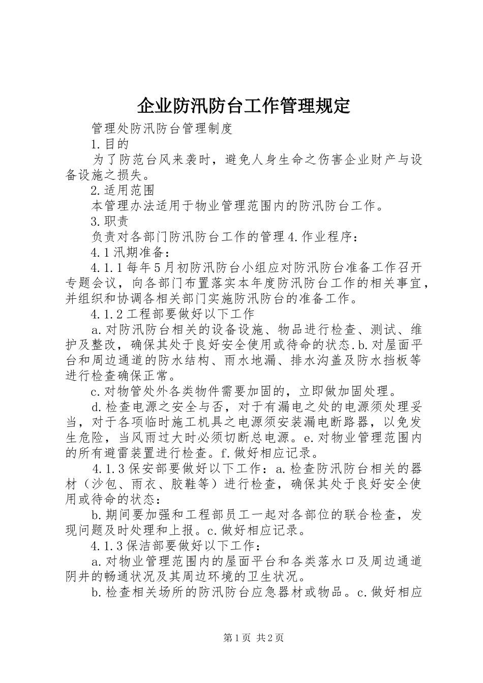 企业防汛防台工作管理规定_第1页
