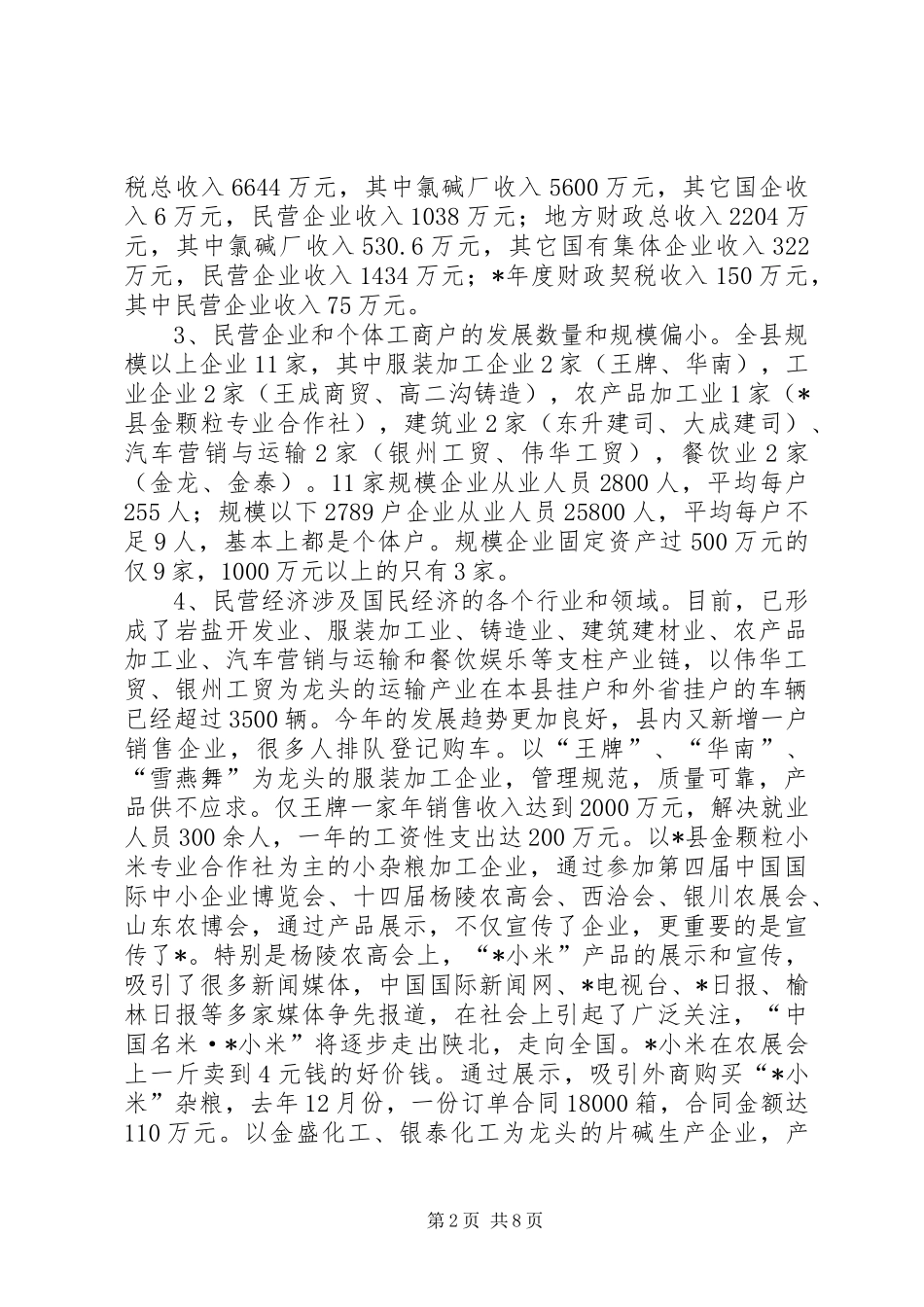 企业非公有制经济发展的思考_第2页