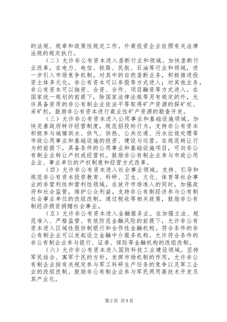 企业非公有制经济发展意见_第2页