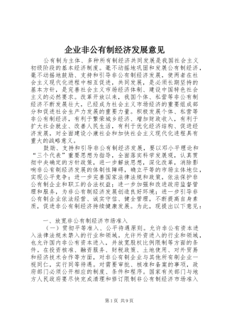 企业非公有制经济发展意见