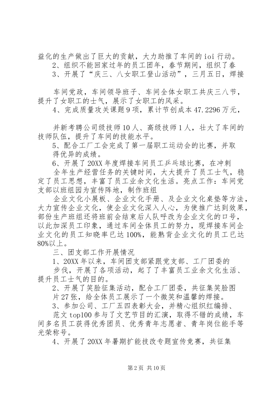 企业分管党团工作总结_第2页