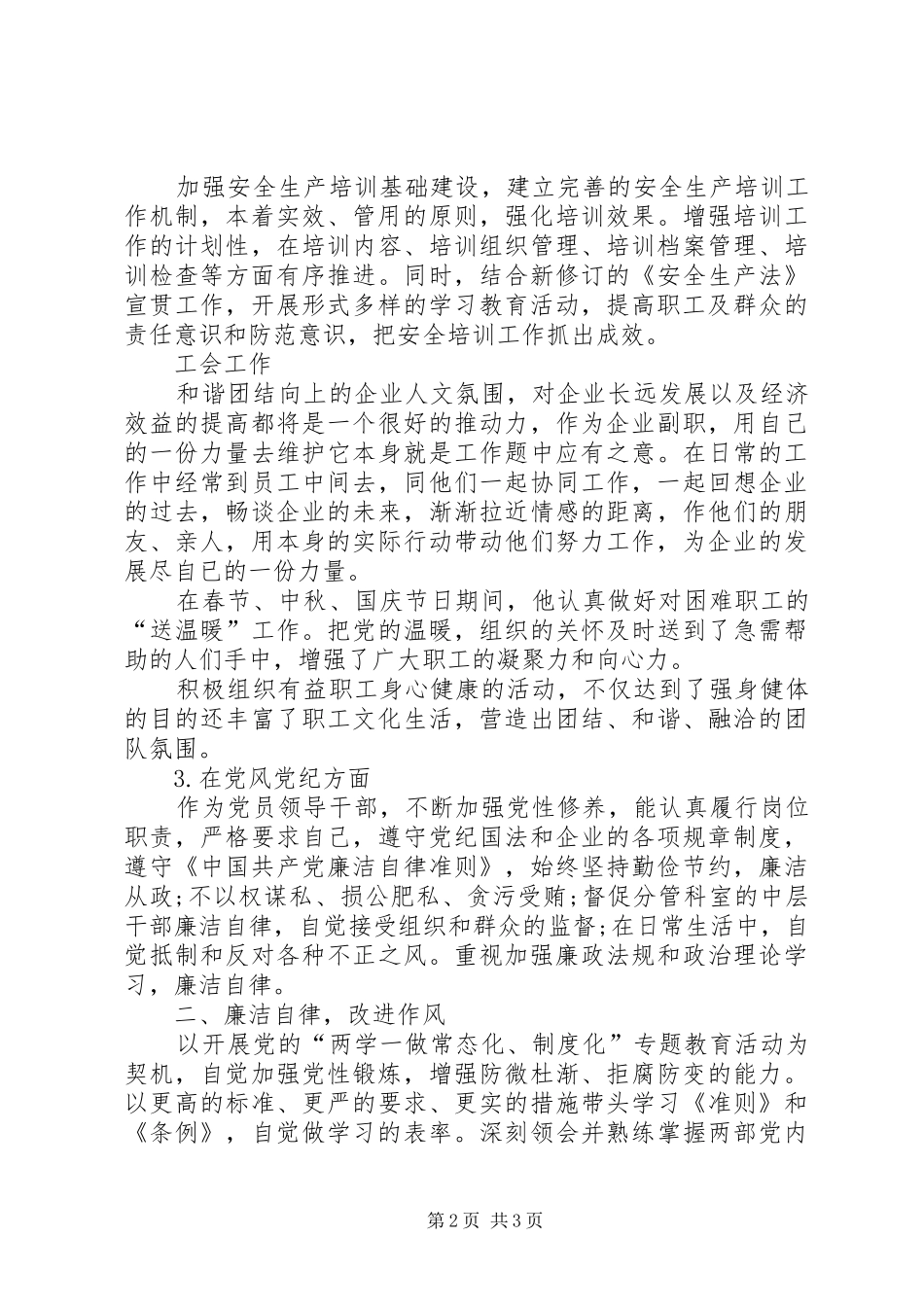 企业分管副职个人述职报告_第2页