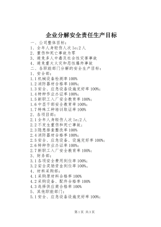 企业分解安全责任生产目标