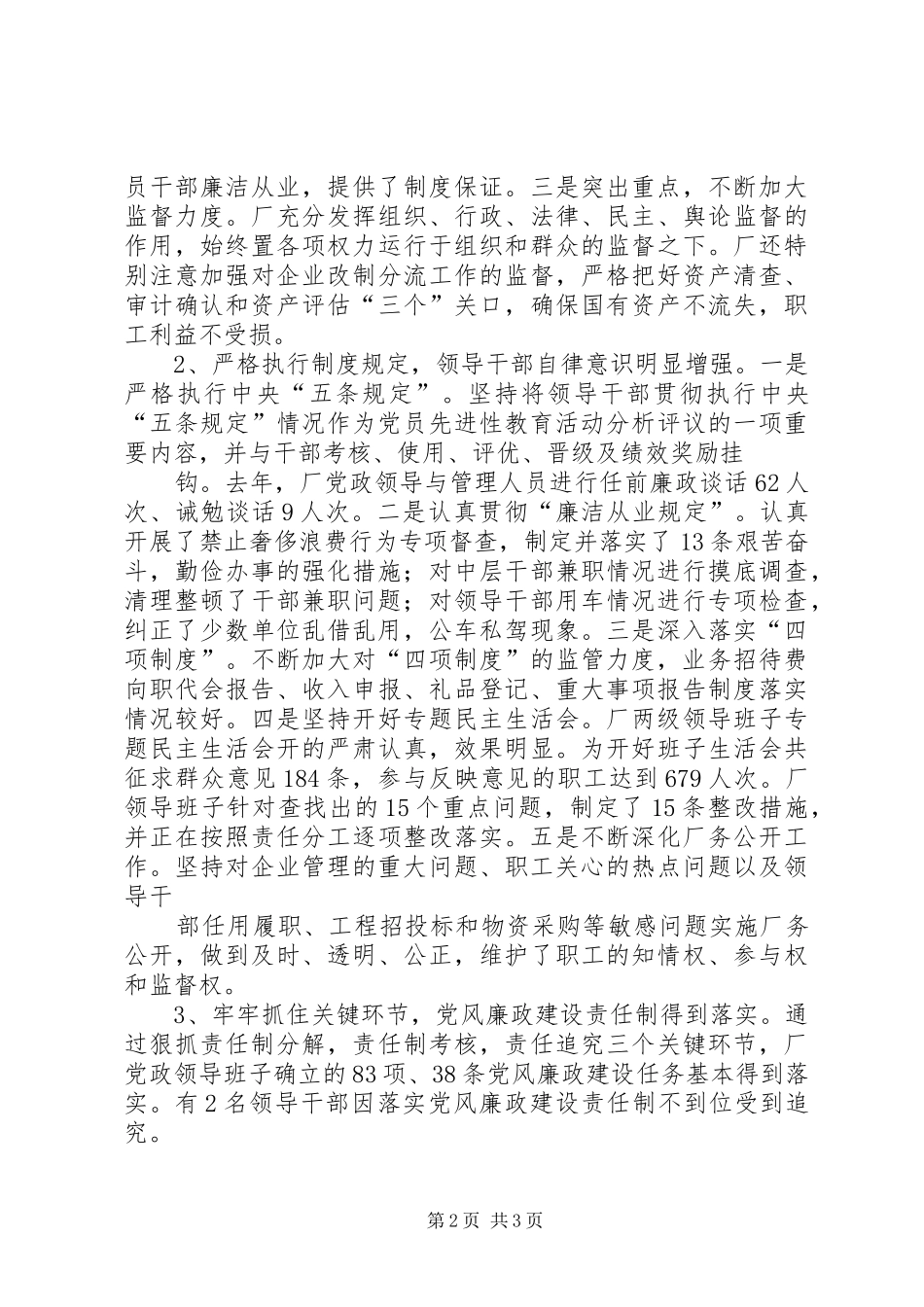 企业风纪建设工作汇报_第2页