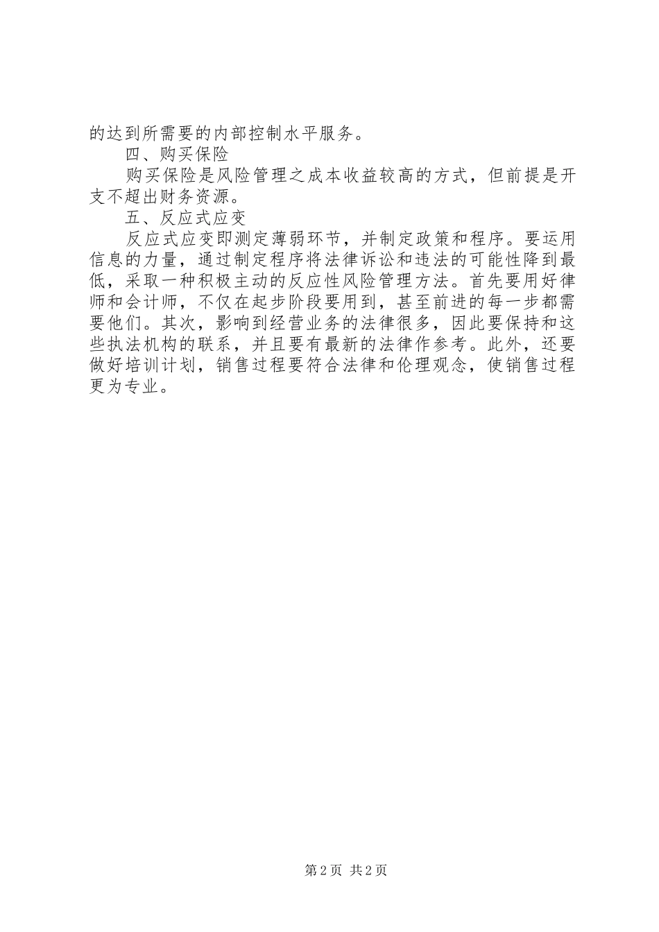 企业风险防范工作方案_第2页