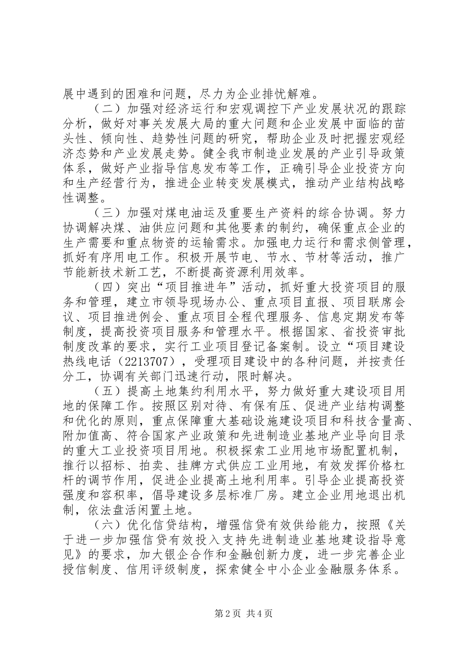 企业服务活动意见_第2页