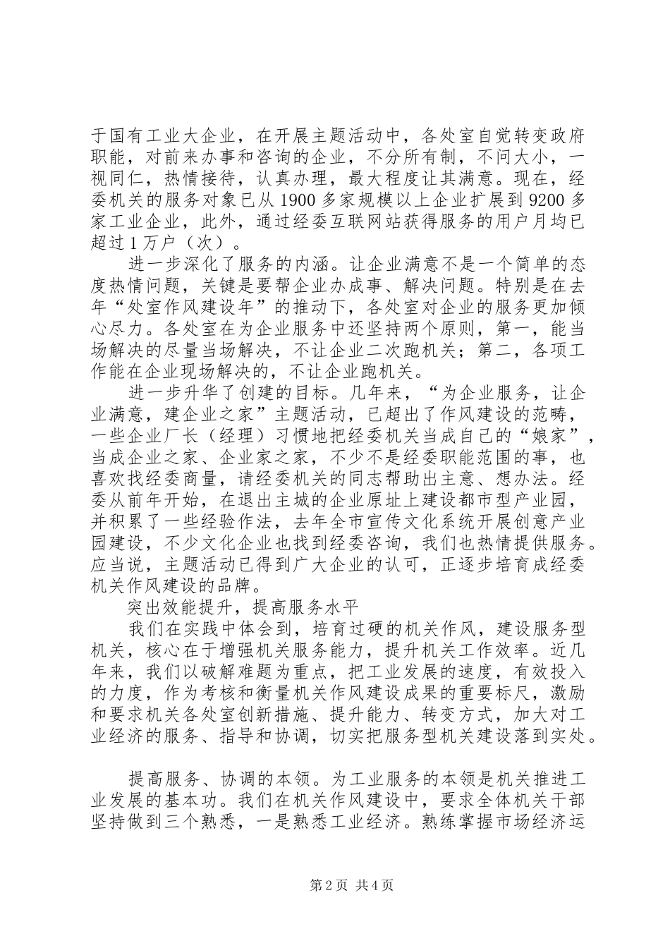 企业服务机关作风建设经验_第2页