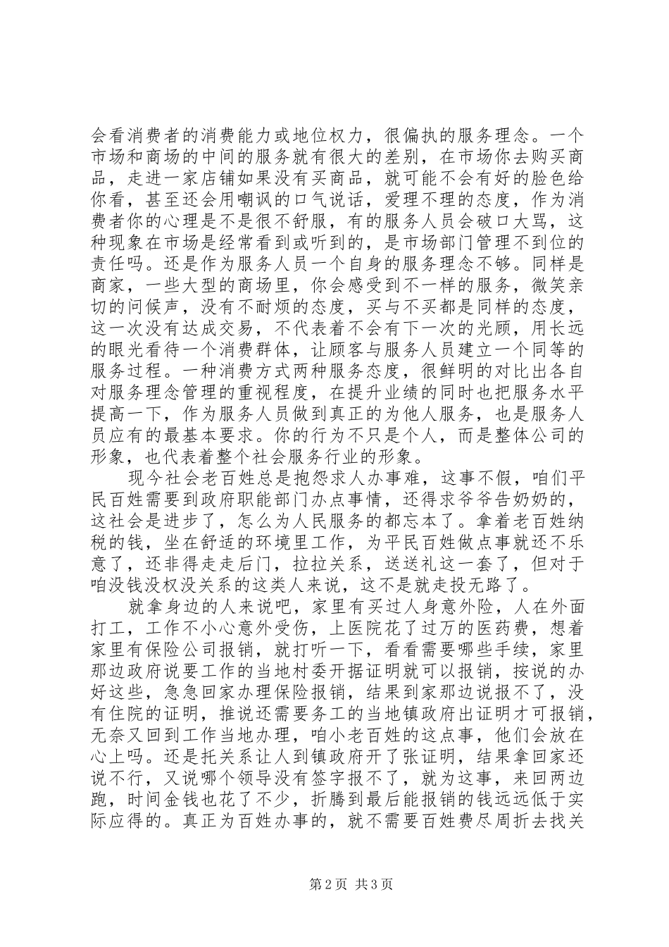 企业服务理念的心得体会_第2页