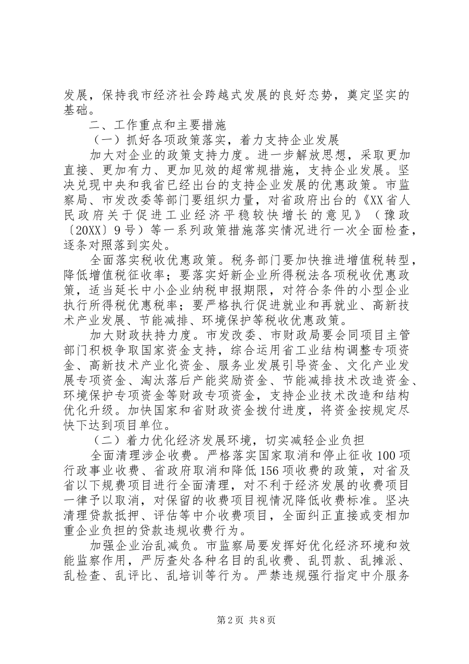 企业服务年活动的实施意见_第2页