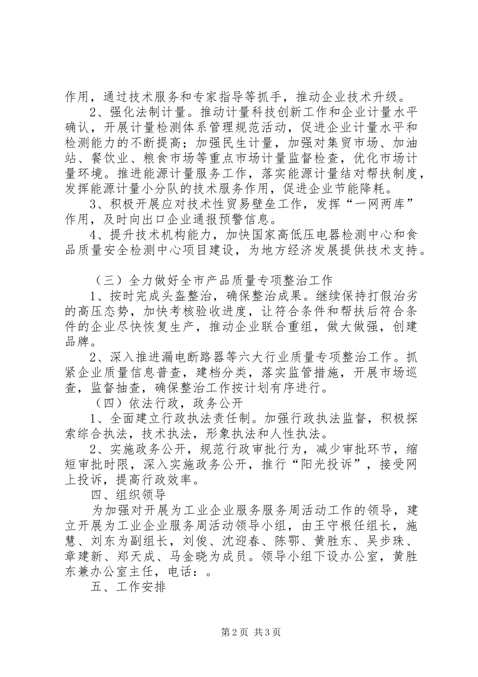 企业服务周意见_第2页