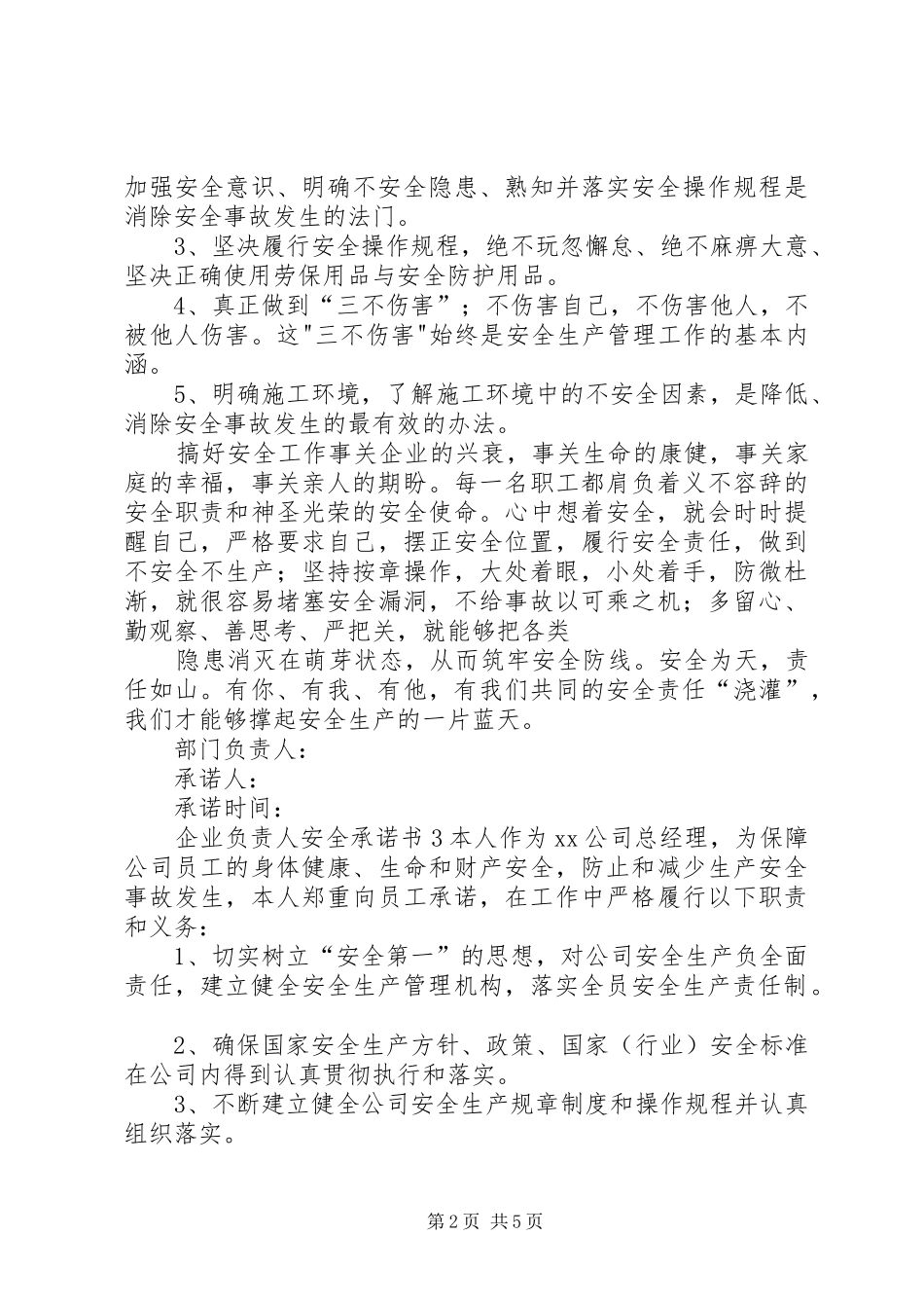 企业负责人安全承诺书_第2页