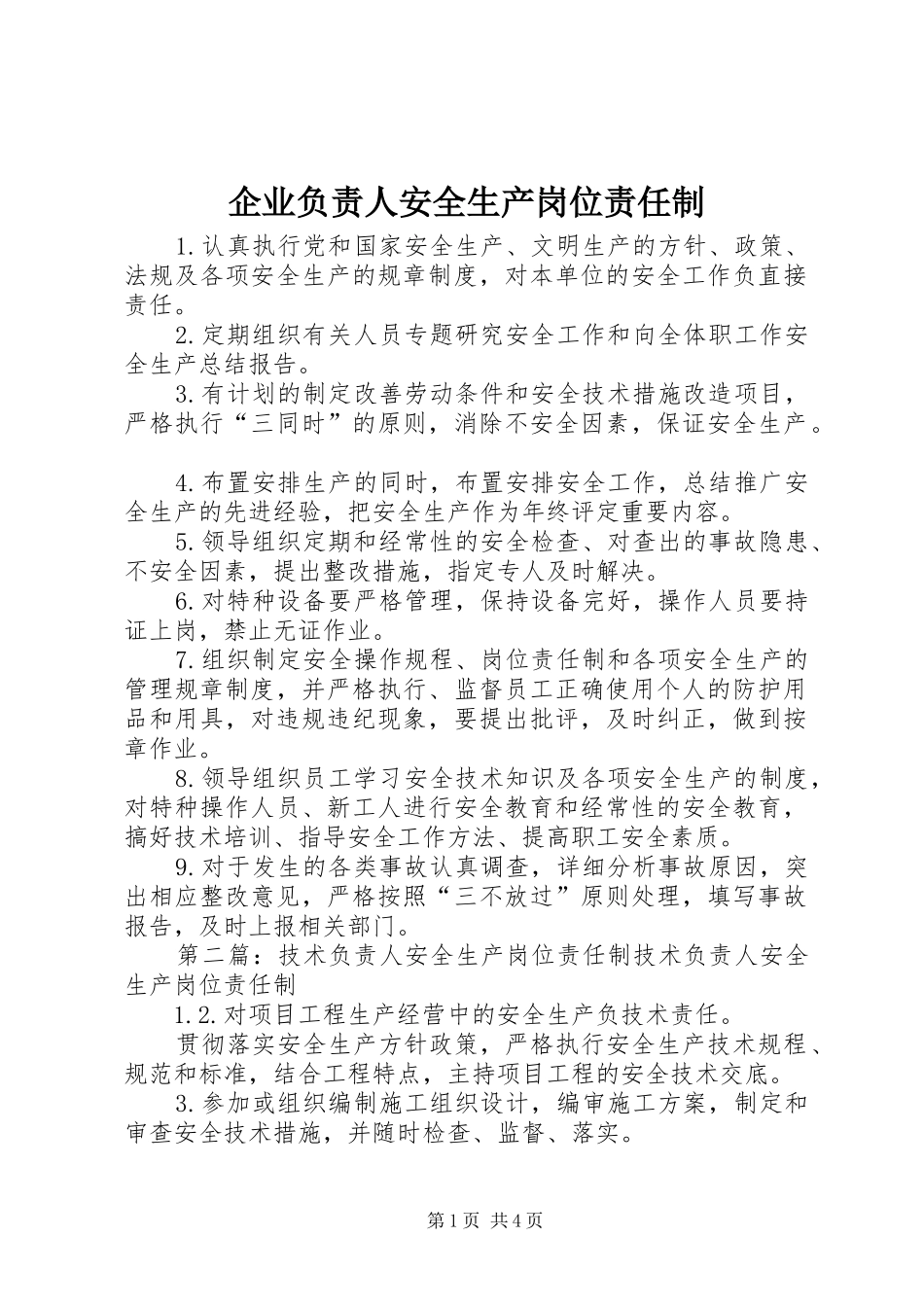 企业负责人安全生产岗位责任制_第1页
