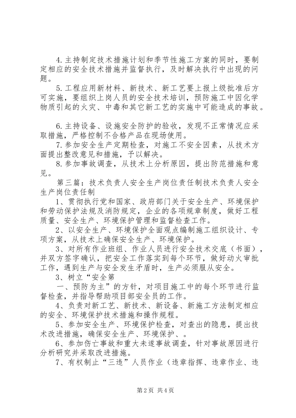 企业负责人安全生产岗位责任制_第2页