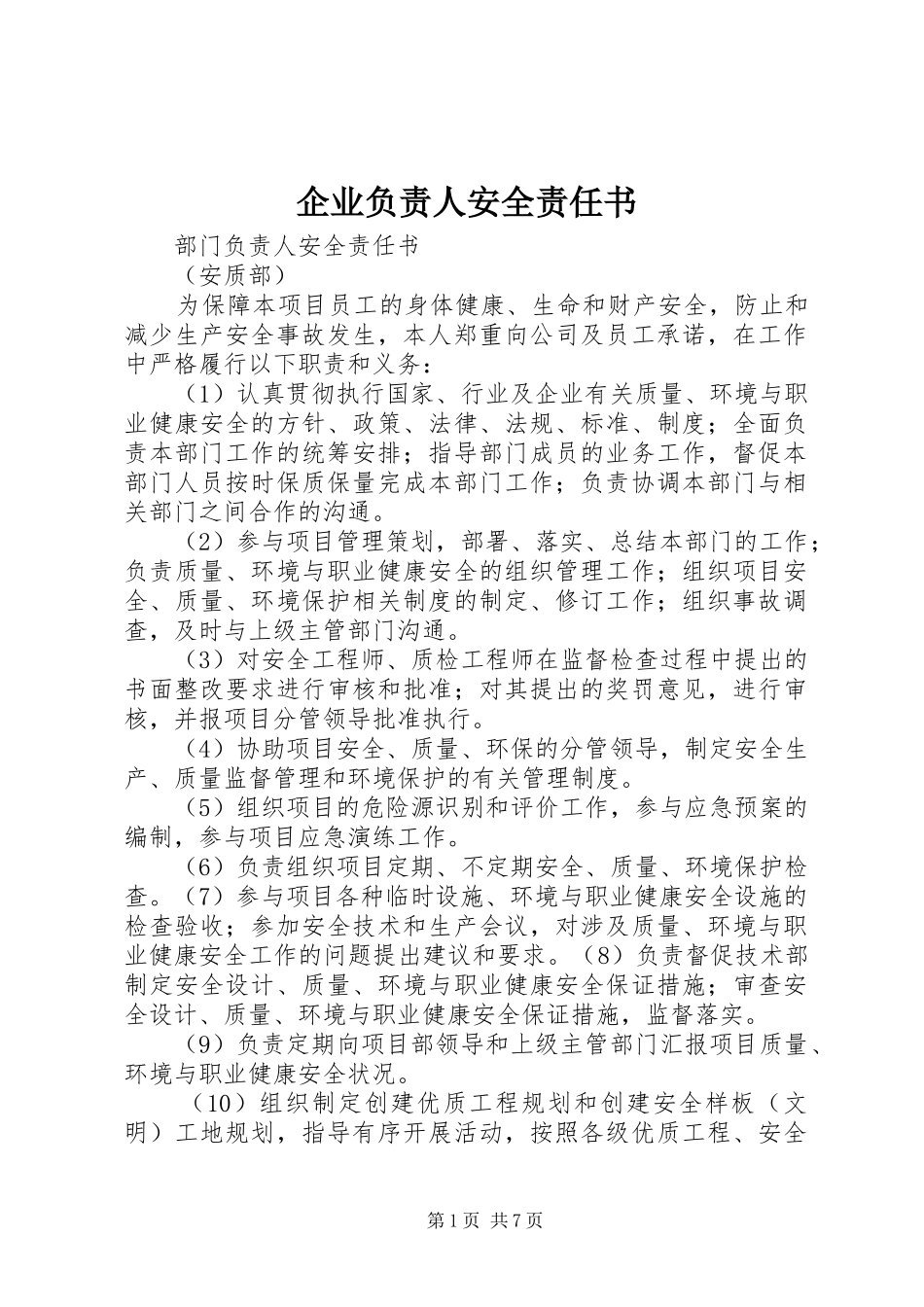 企业负责人安全责任书_第1页