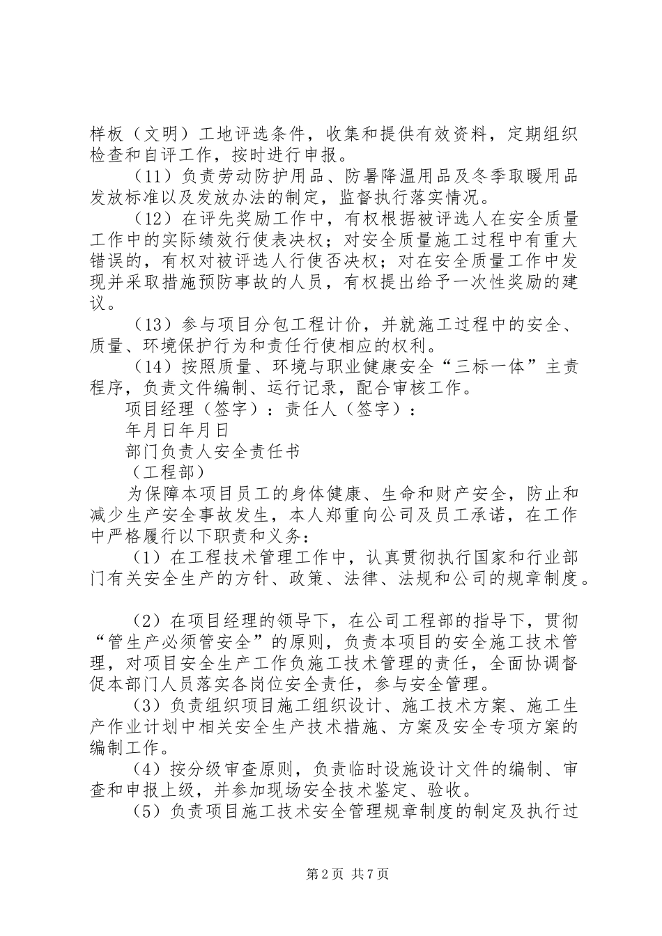 企业负责人安全责任书_第2页