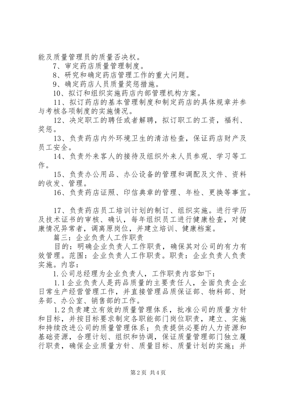 企业负责人的职责_第2页